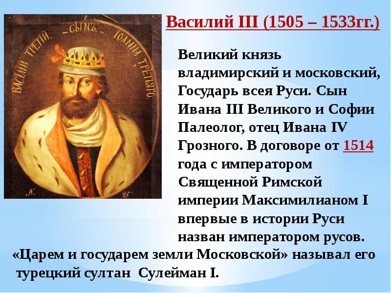 Презентация российское государство в первой трети 16 века презентация 7 класс