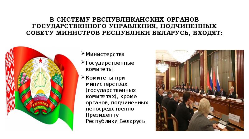 Управление республики беларусь