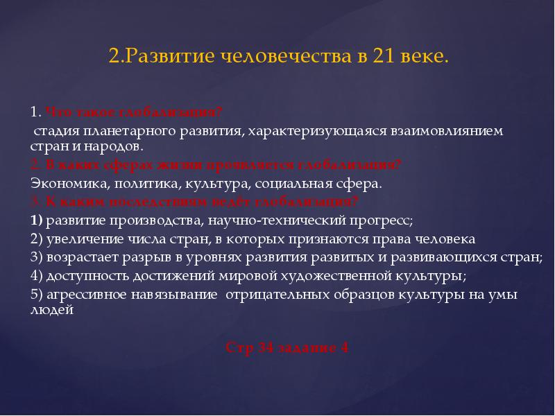 Развитие характеризуется. Стадия планетарного развития. Социальное развитие характеризуется. Развитие человечности.