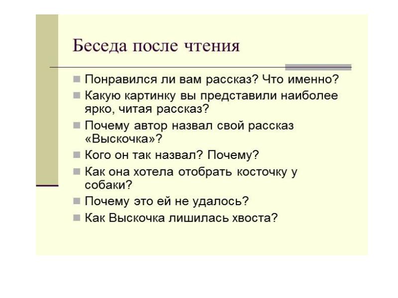 Пришвин выскочка 3 класс 21 век презентация