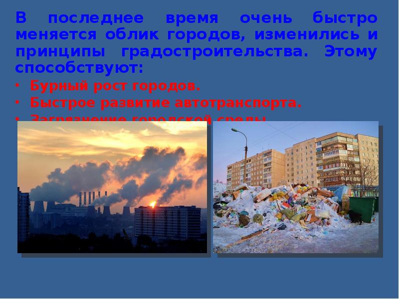 Города меняться