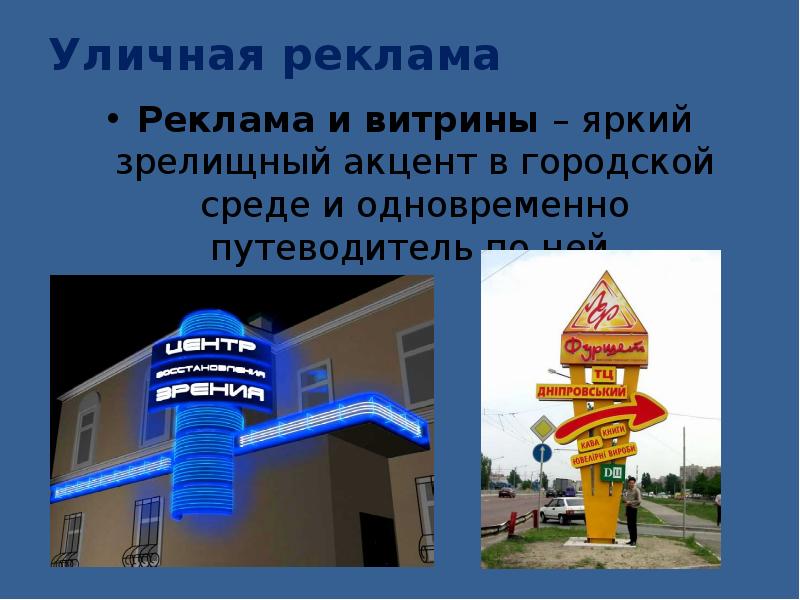 Презентация по изо городской дизайн