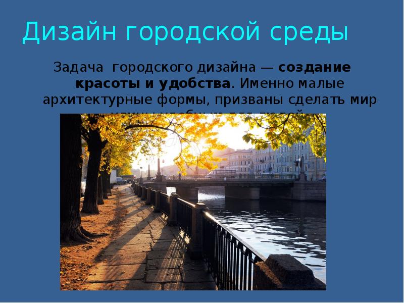 Вещь в городе и дома городской дизайн изо 7 класс презентация