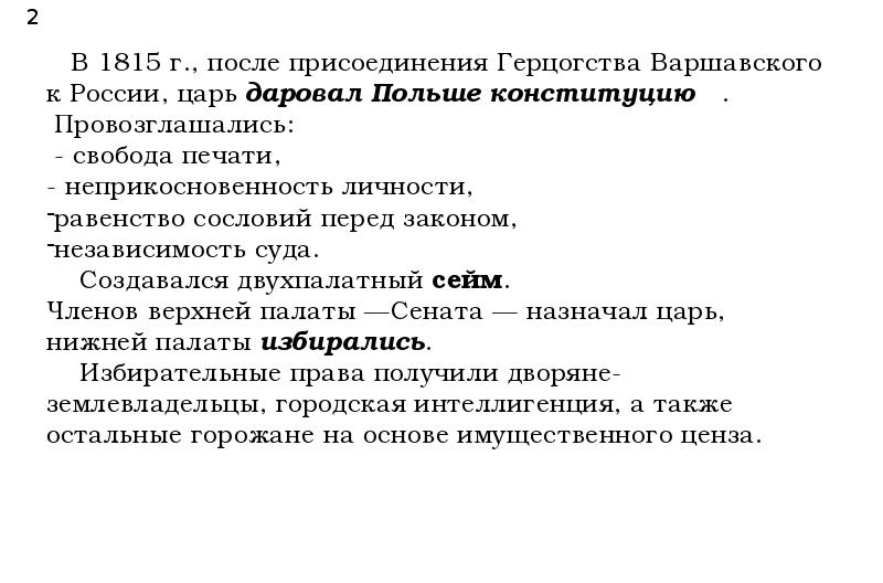 Дарование царству польскому конституции было. Дарование царству польскому конституции было