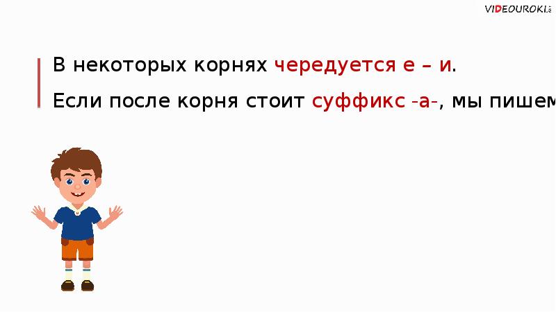 Презентация корни с чередованием е и 5 класс фгос