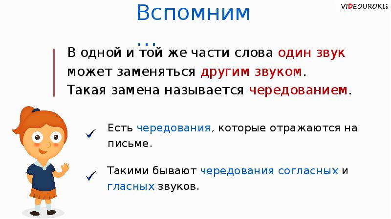 Буквы е и в корнях с чередованиями 5 класс фгос презентация