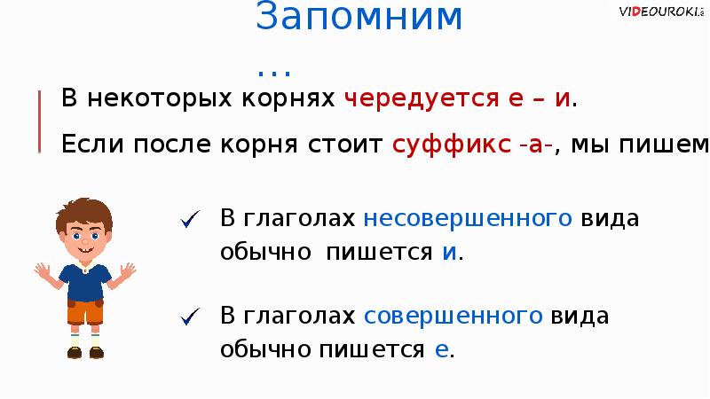 Буквы е и в корнях с чередованием презентация