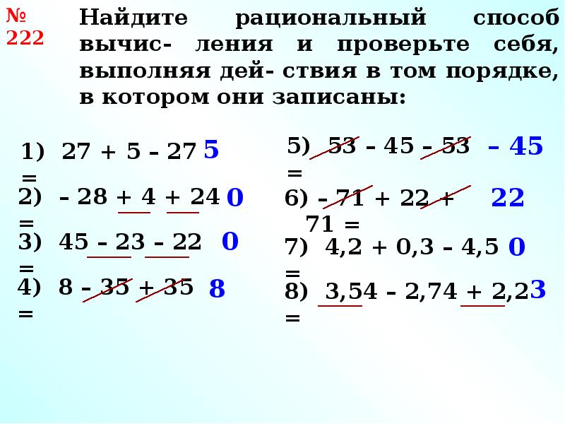 Найди алгебраическую сумму чисел