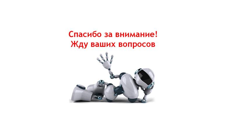 Презентация чат бота