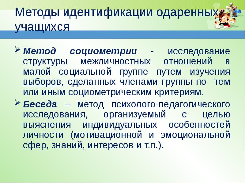 Методы социометрии в психологии. Методики для изучения межличностных отношений. Социометрия это метод исследования. Метод социометрического исследования. Методики исследования конфликтов.
