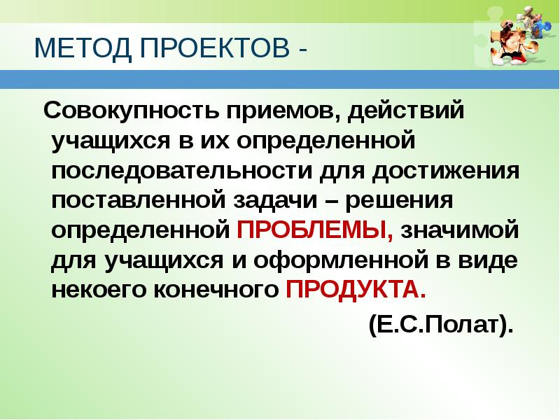 Порядок метода. Метод проектов приемы. Метод проектов это совокупность. Проект это совокупность. Метод проектов это совокупность каких методов.