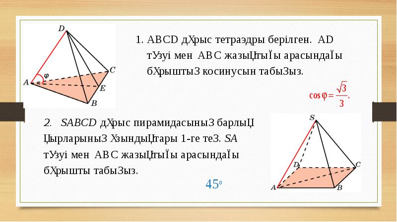 Призма көлемі презентация