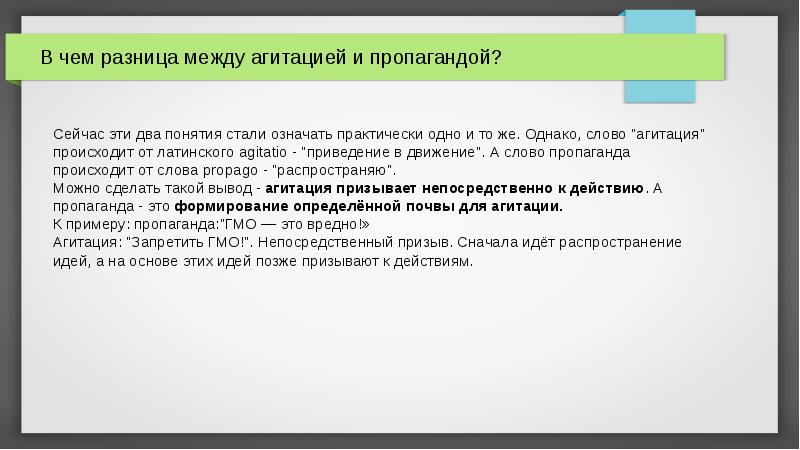 Политическая пропаганда проект