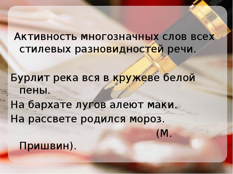 Богатство речи русский язык