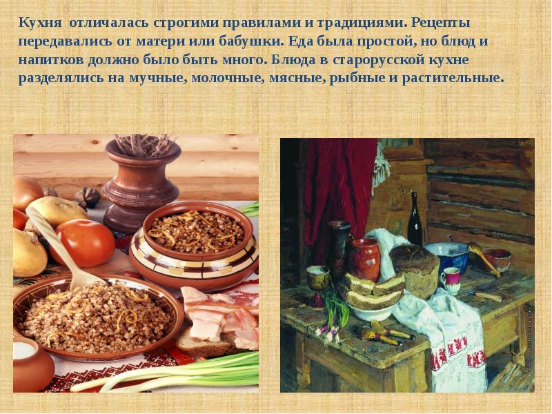 Презентация история русской кухни