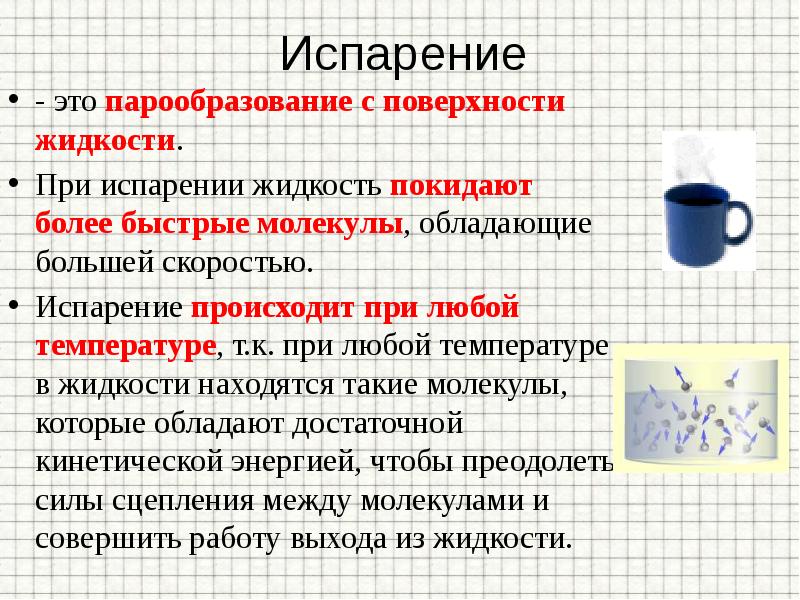 Физическая картина кипения