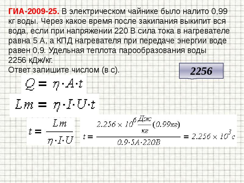 Из чайника выкипела вода объемом 0,5 л, начальная …