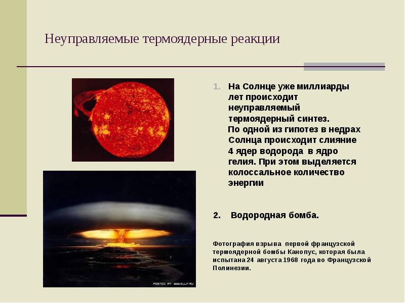 Термоядерная энергия презентация