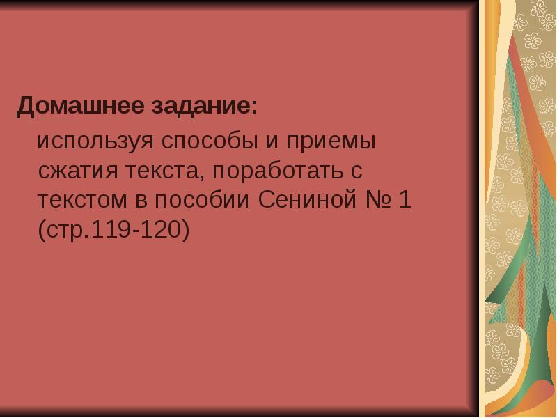 Практическая работа в привычной суете. Изложение в привычной суете.