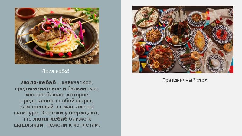 Национальная кухня крымских татар презентация