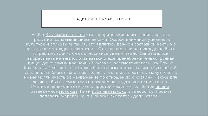 Традиции, обычаи, этикет  Ещё в&nbsp;Крымском ханстве&nbsp;строго придерживались национальных традиций, складывавшихся