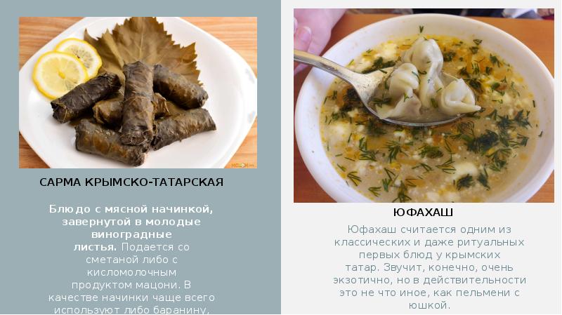 Национальная кухня крымских татар презентация