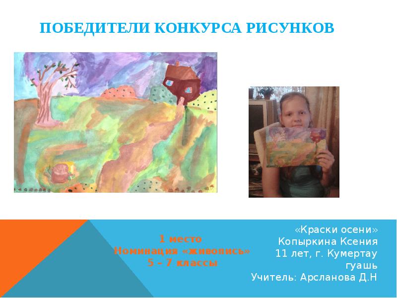 Неделя изобразительного искусство