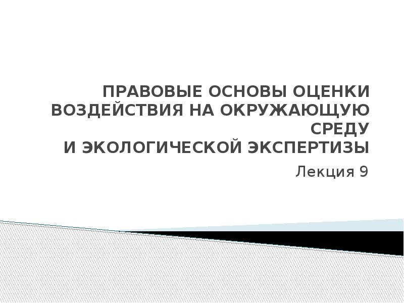 Проект оценки воздействия на окружающую среду