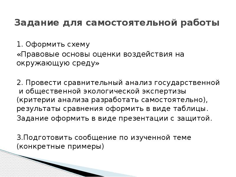 Оценка воздействия на окружающую среду презентация