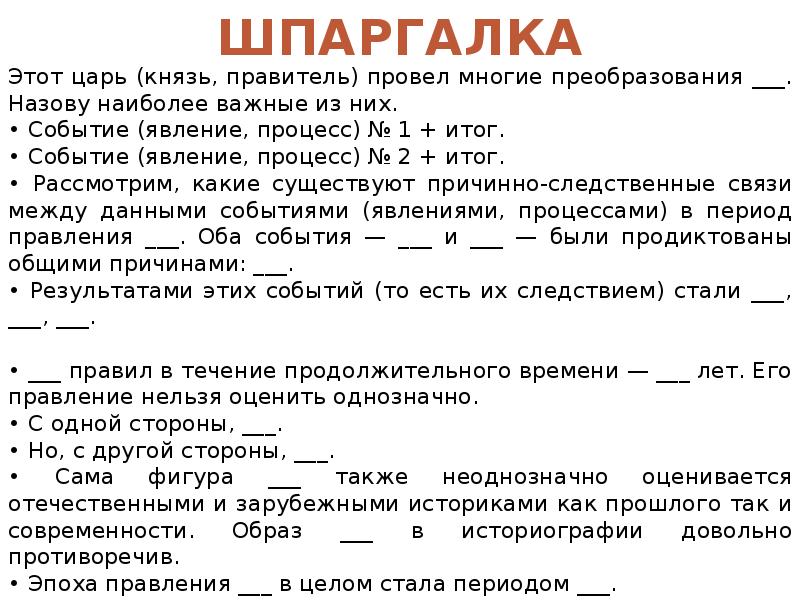 Петра ответы 2. Шпаргалка этот царь (князь, правитель) провёл многие преобразования. Шпаргалка этот царь князь правитель. Этот царь провел многие преобразования шпаргалка. Петр 1 шпаргалка.