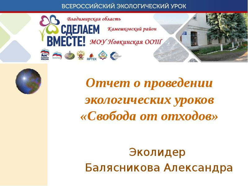 Проведение экологических уроков. Проведение экологических уроков
