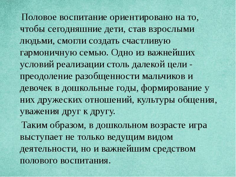 Воспитание ориентировано