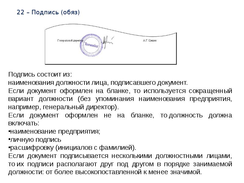 Образец подписи руководителя бланк