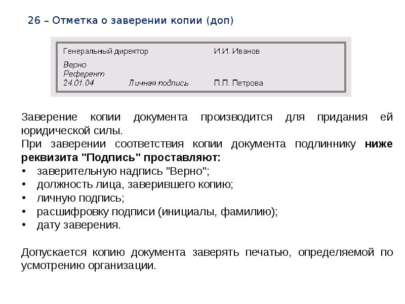 Отметка о заверении копии образец