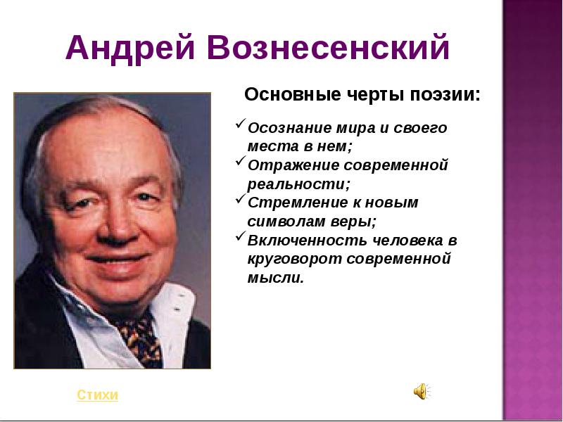 Поэзия евтушенко презентация