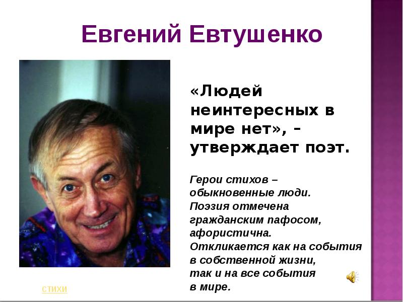 Стихотворение картина детства евтушенко анализ стихотворения