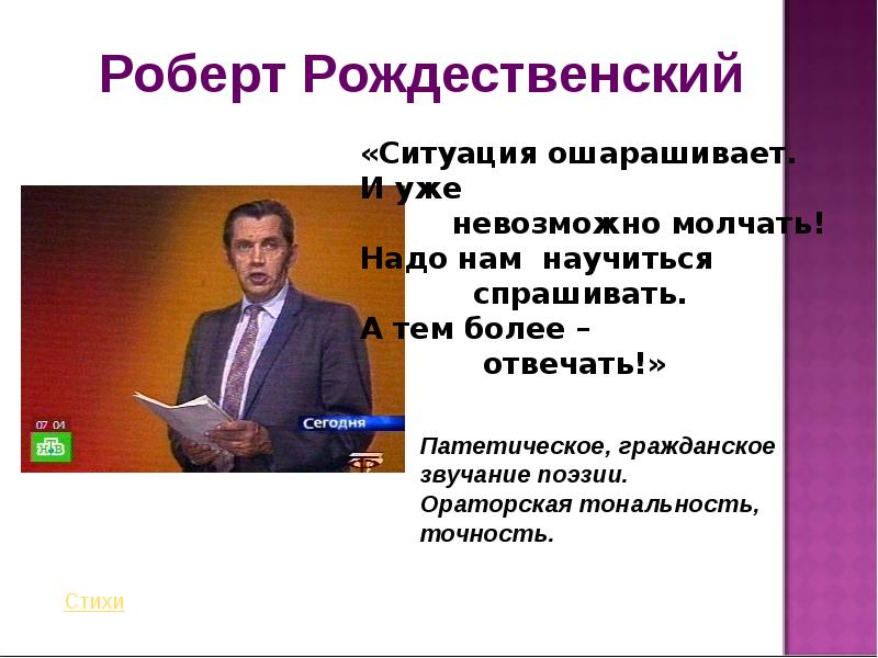 Поэзия евтушенко презентация