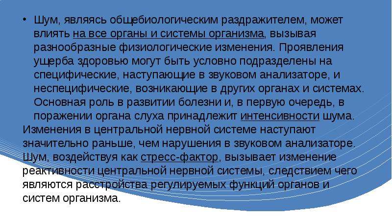 Что является шумом. Воздействие шума на человека проявляется в виде. Защита от шума мероприятия. Вибрация и шум на организм человека. Шум в коммуникации.