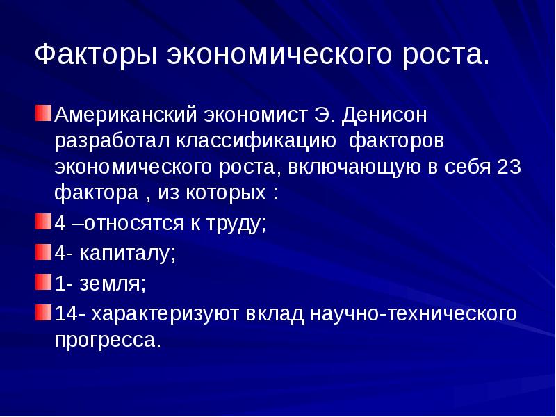 Экономические факторы кратко