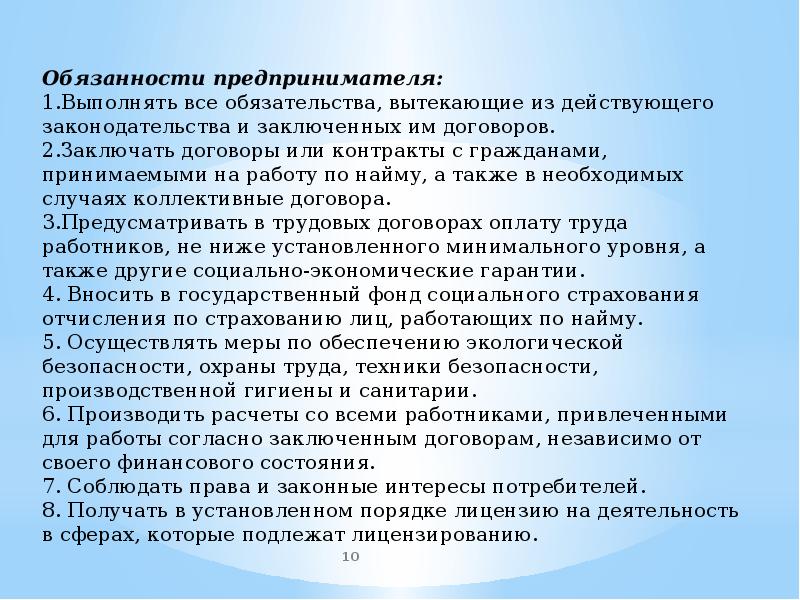 Деятельность обязанность. Обязанности предпринимателя. Обязанности индивидуального предпринимателя. Основные обязанности предпринимателя. Обязанности предпринимателя кратко.