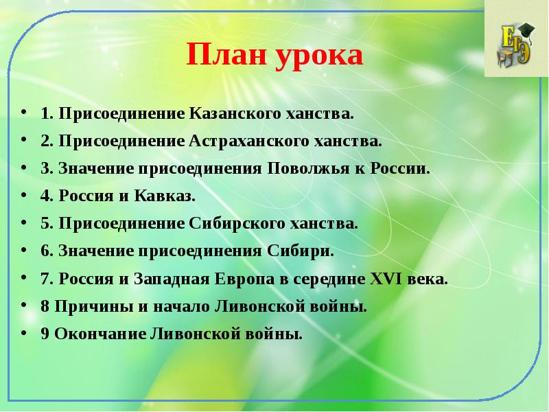 Презентация внешняя политика россии во второй половине 16 века 7 класс презентация