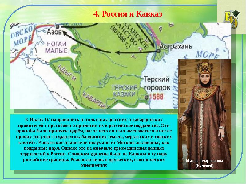 Внешняя политика xvi. Внешняя политика России во второй половине 16 века. Внешняя политика России во второй половине XVI века 7 класс. Направления внешней политики России во 2 половине 16 века. Внешняя политика России во второй половине 16 века 7.