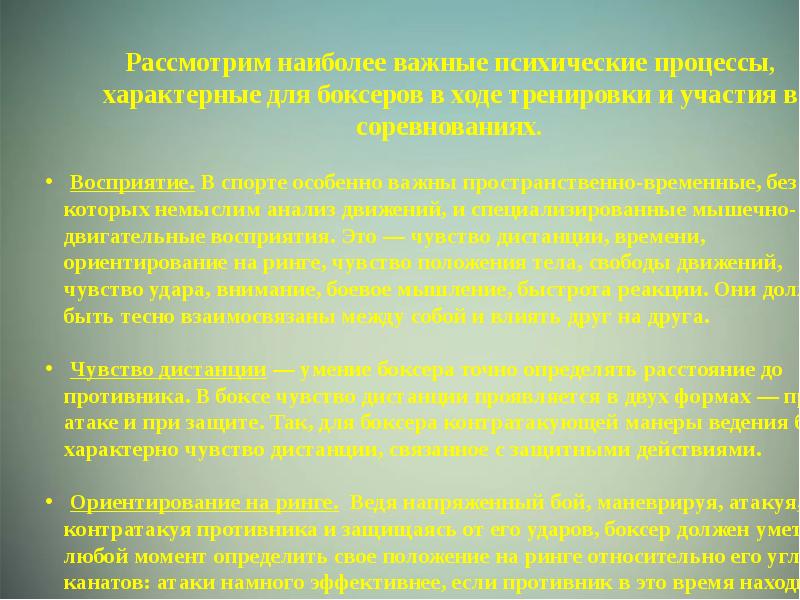 Физическая дисциплина. Восприятие в физкультуре. Психологическую подготовленность можно разделить физкультура.