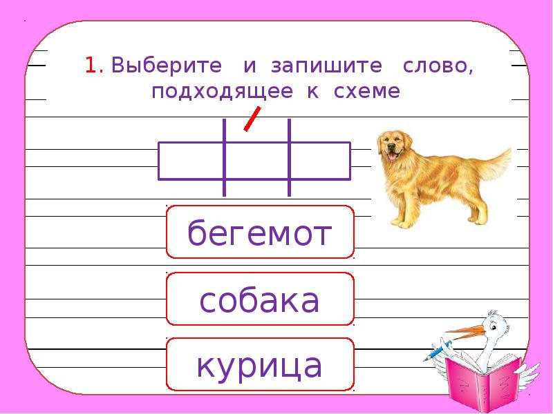 Схема слова школа 1 класс школа россии