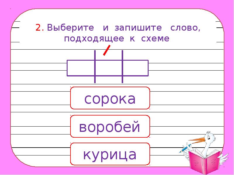 Схемы 1 класс русский