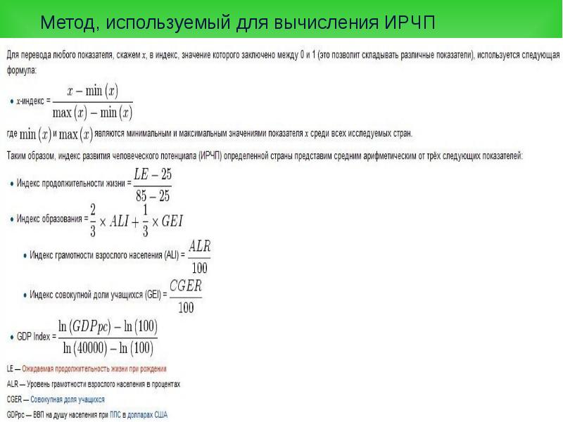 Пример определения индекса человеческого развития