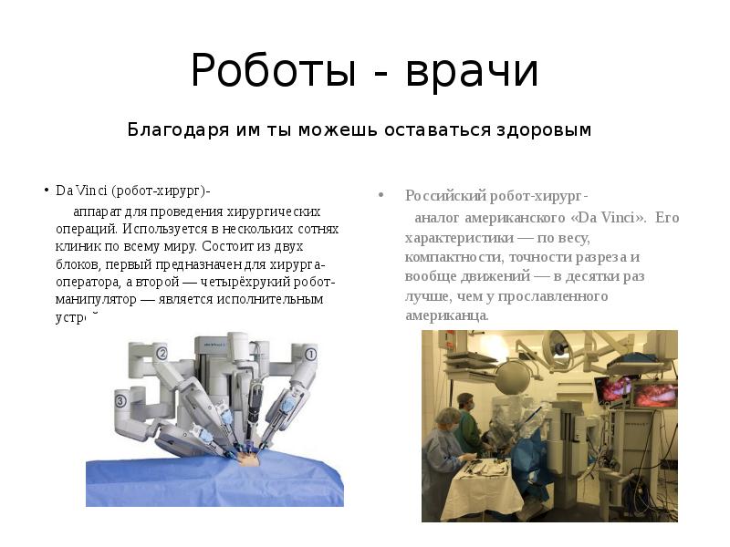 Робот охранник презентация