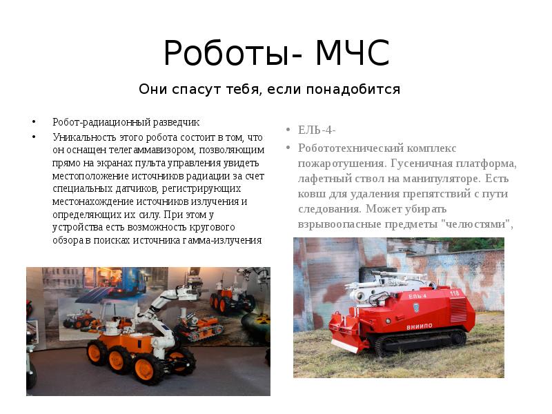Плюсы использования роботов. Плюсы использования роботов