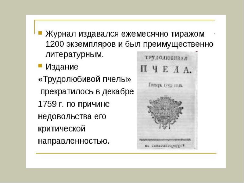 Общественная мысль публицистика литература пресса проект 8 класс