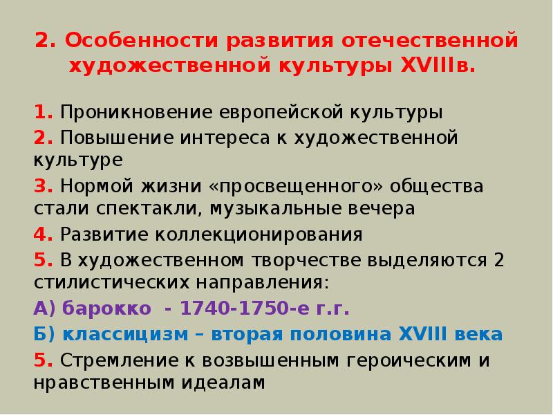 Особенности развития отечественной художественной культуры проект